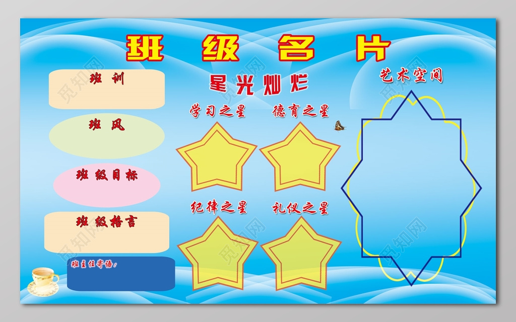 班级名片班训班风宣传栏设计