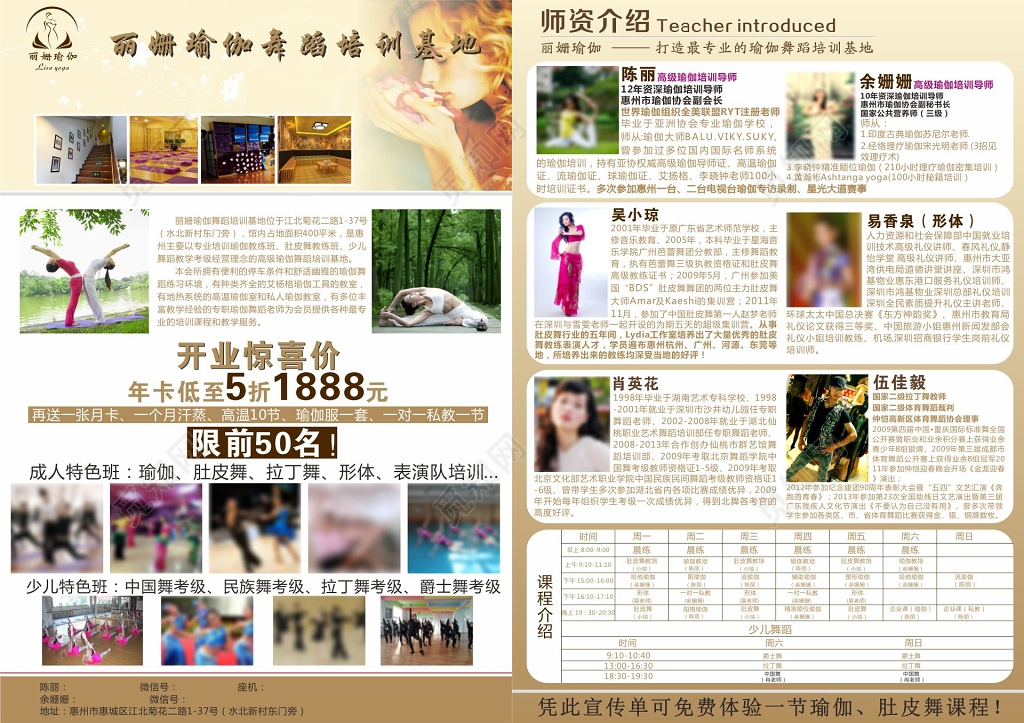 舞蹈单页瑜伽舞蹈培训基地年卡打折瑜伽宣传单
