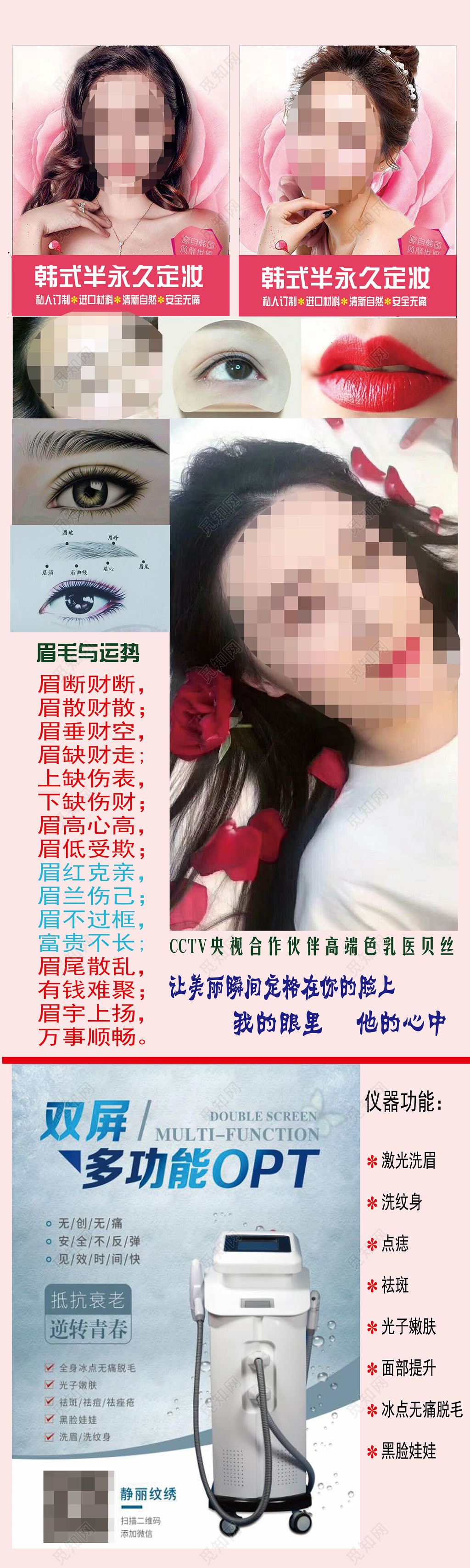 韩式半永久定妆展架设计