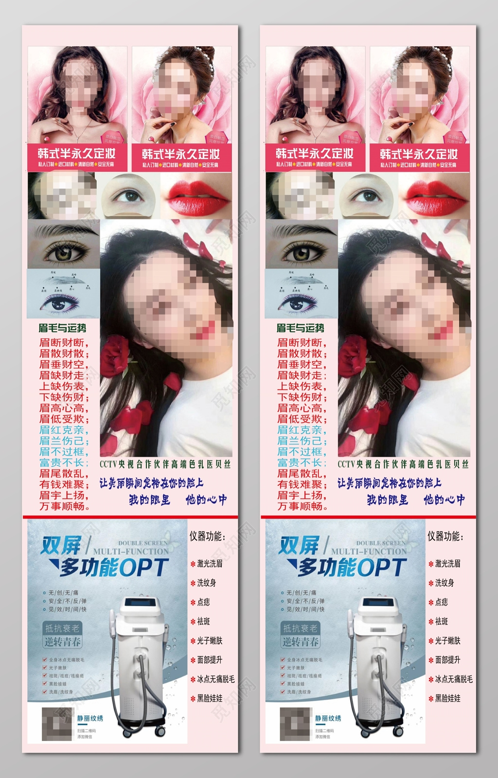 韩式半永久定妆展架设计