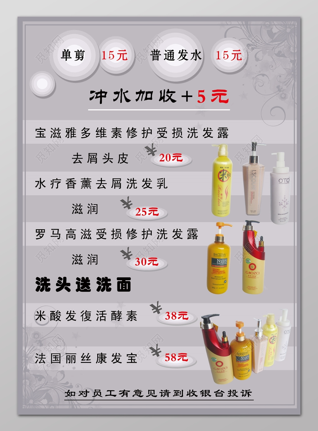 洗发送洗面护发洗发剪发价目表价格表