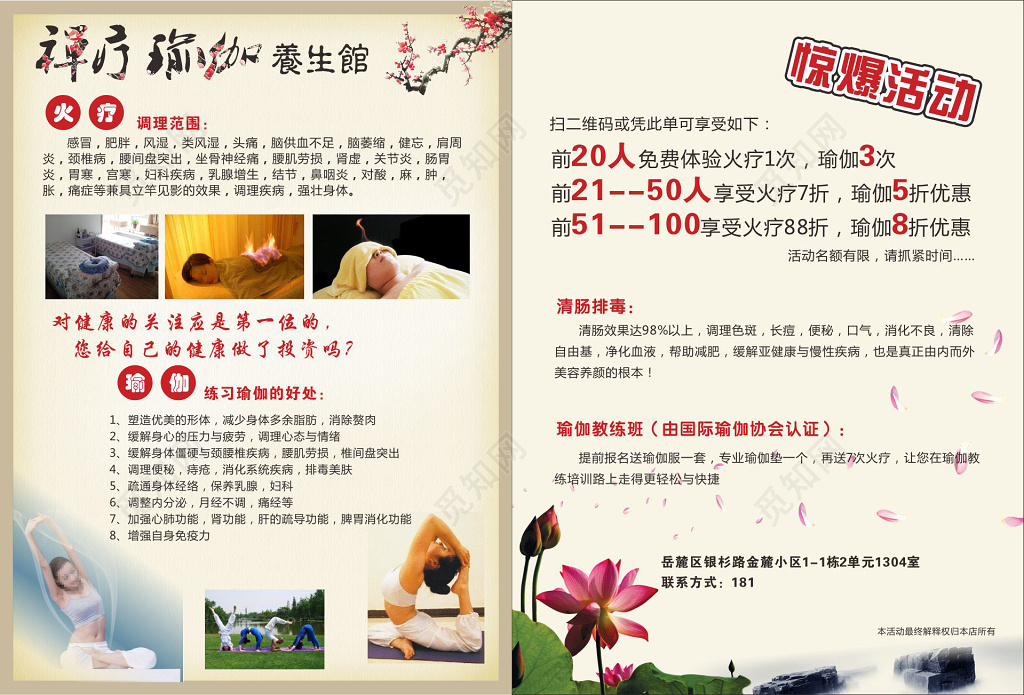 舞蹈单页瑜伽养生馆瑜伽教练班开课瑜伽宣传单