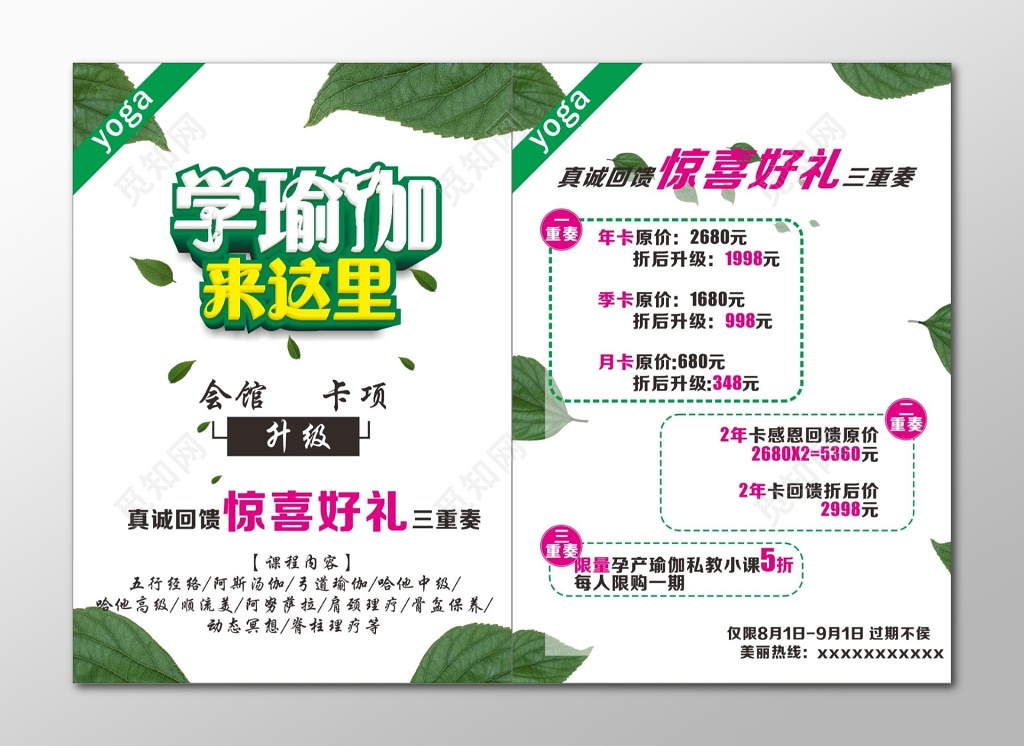 舞蹈单页瑜伽会馆学瑜伽惊喜好礼三重奏瑜伽运动宣传单 