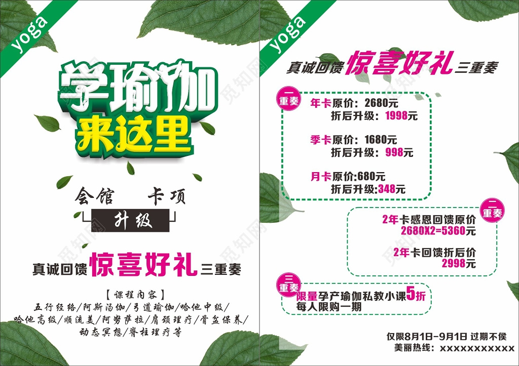 舞蹈单页瑜伽会馆学瑜伽惊喜好礼三重奏瑜伽运动宣传单 