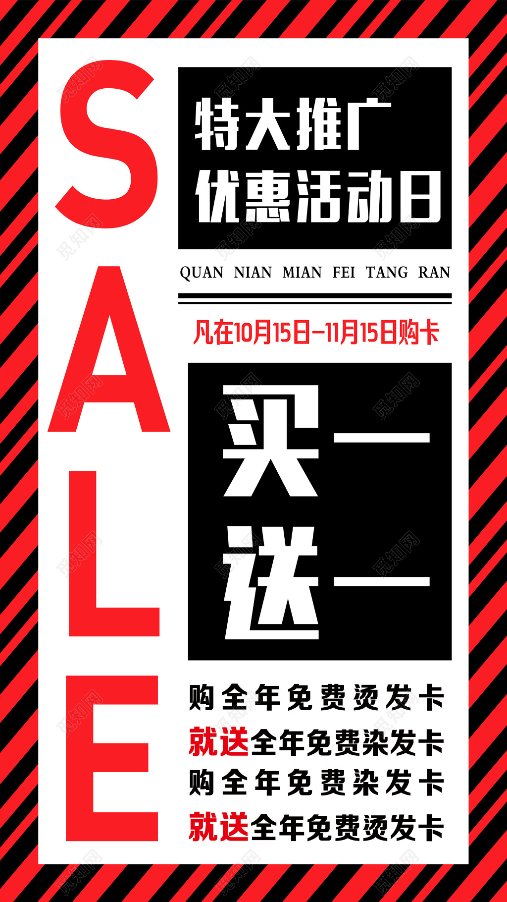 免费烫发染发海报