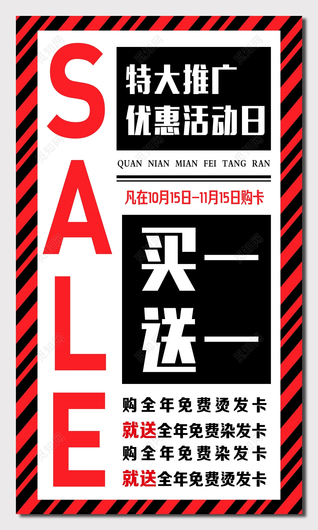 免费烫发染发海报