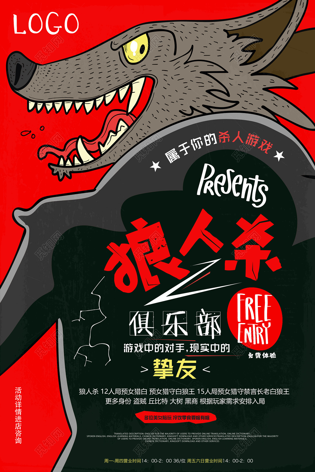 游戏狼人杀海报