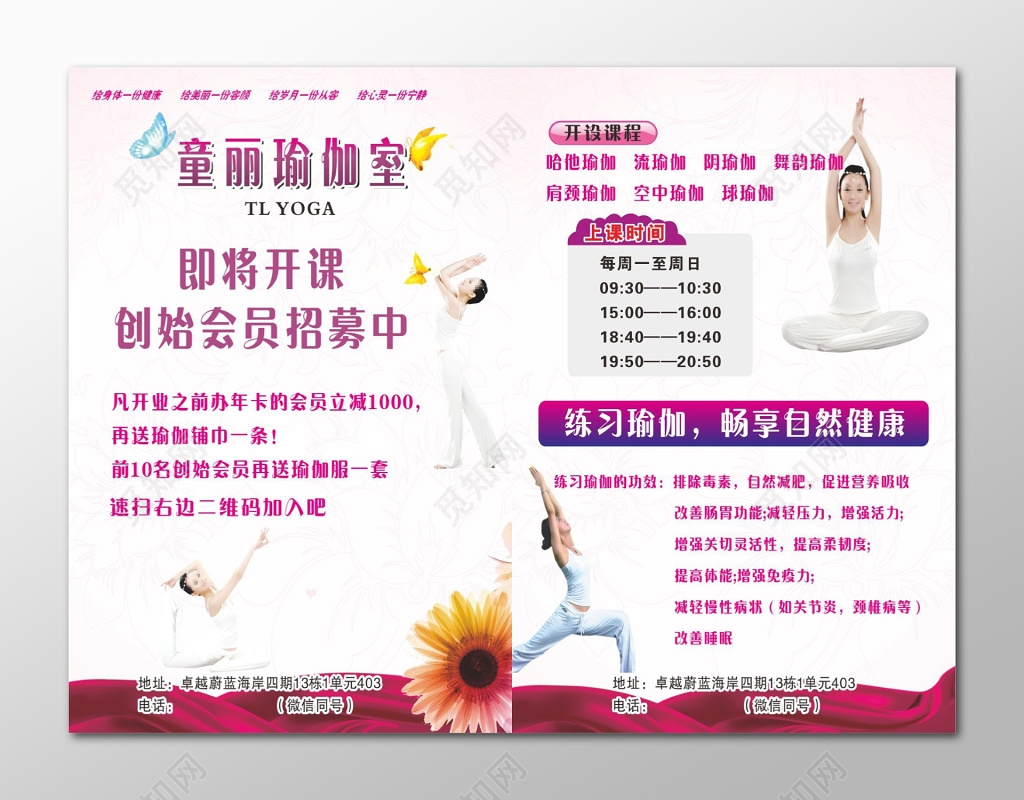 舞蹈单页瑜伽室开课会员招募瑜伽彩页瑜伽宣传单