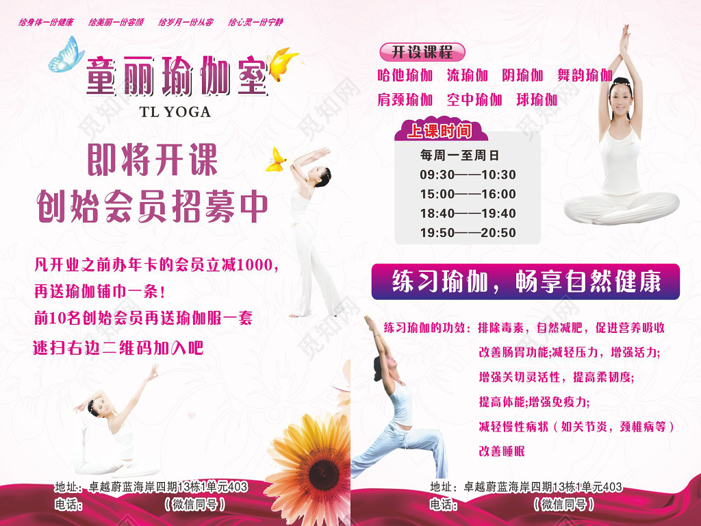 舞蹈单页瑜伽室开课会员招募瑜伽彩页瑜伽宣传单