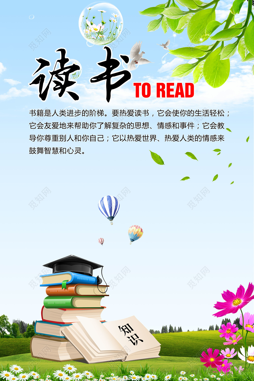 读书书籍书本蓝色海报设计