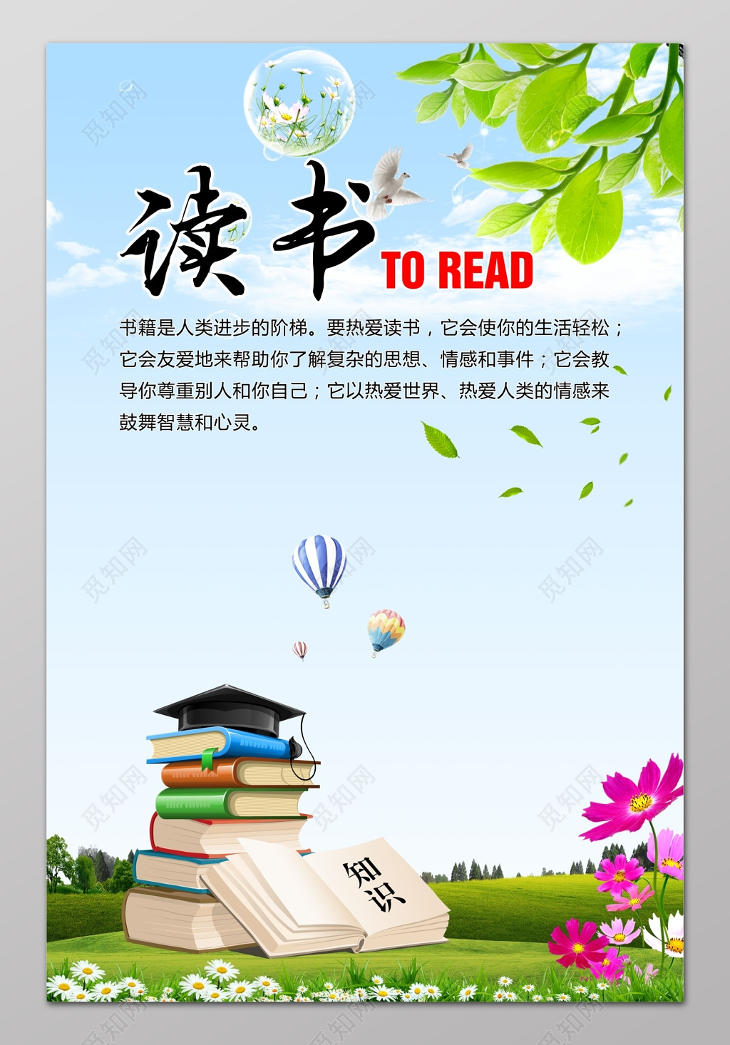 读书书籍书本蓝色海报设计