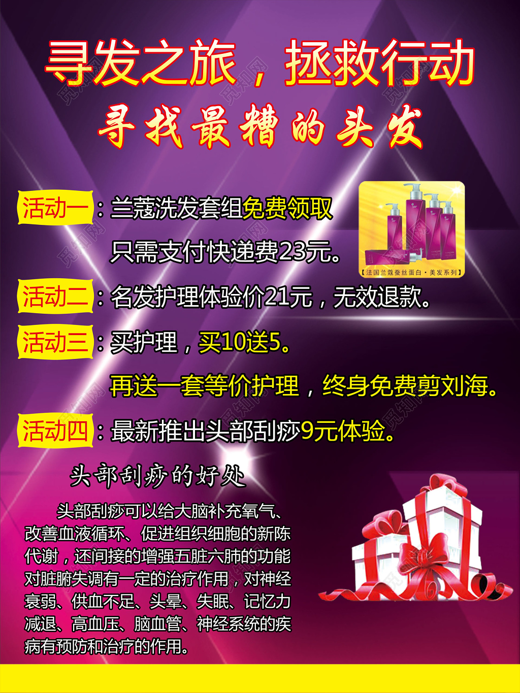 洗发水头部刮痧洗发套组护发海报设计