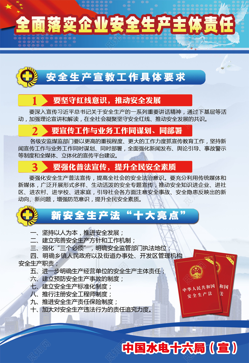 安全生产宣教工作具体要求新安全生产法安全生产主体责任制度牌