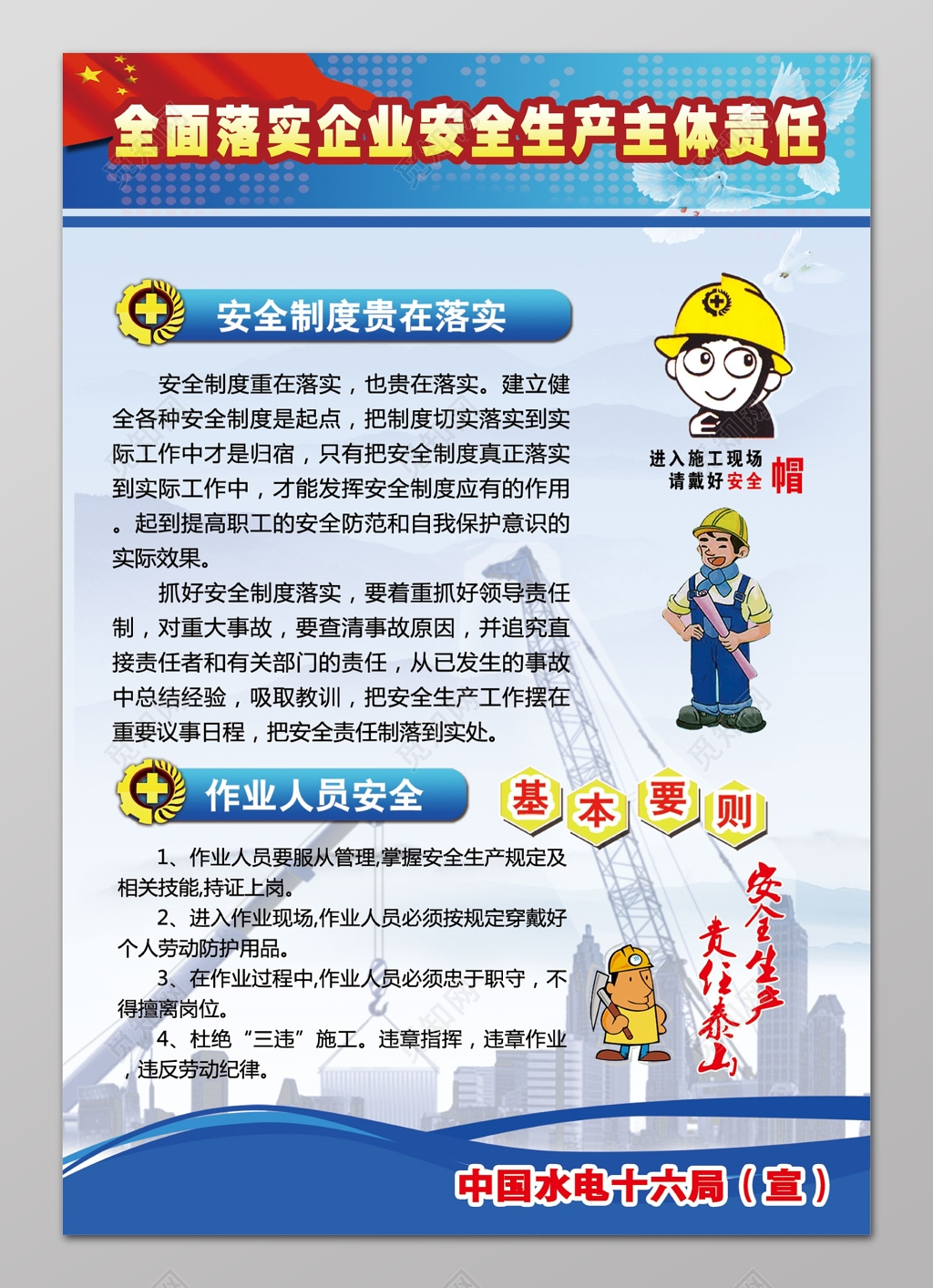 安全制度贵在落实作业人员安全全面落实企业安全生产制度牌