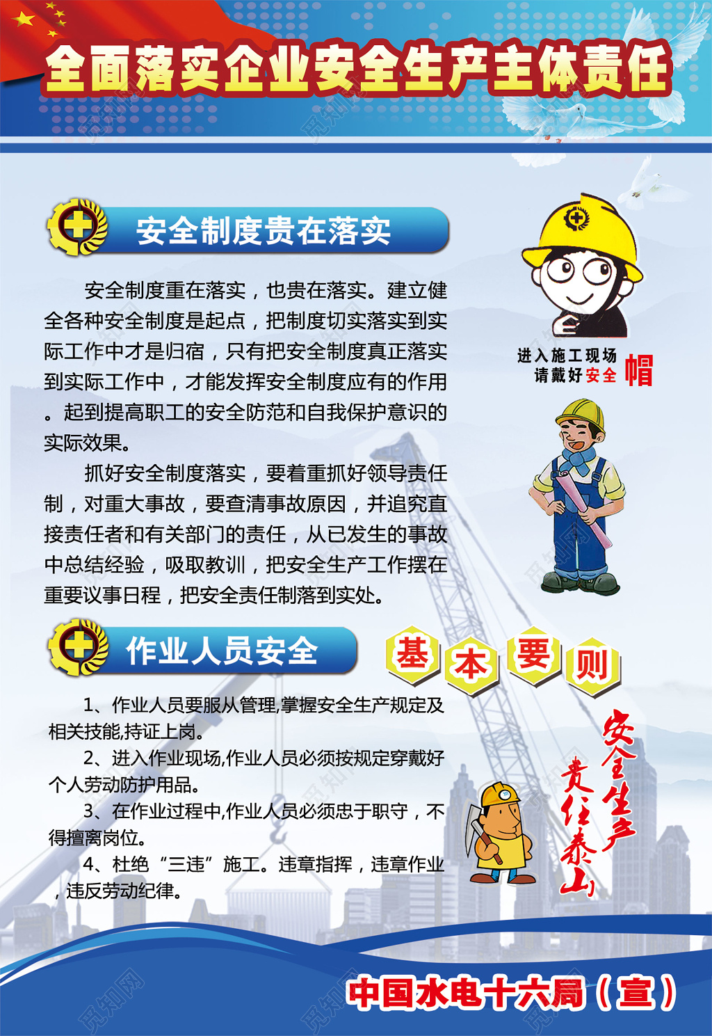 安全制度贵在落实作业人员安全全面落实企业安全生产制度牌