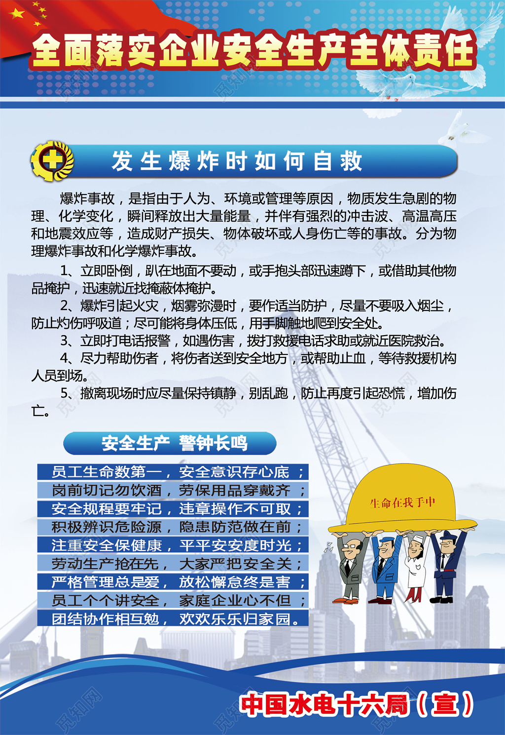发生爆炸时如何自救全面落实企业安全生产主体责任制度牌