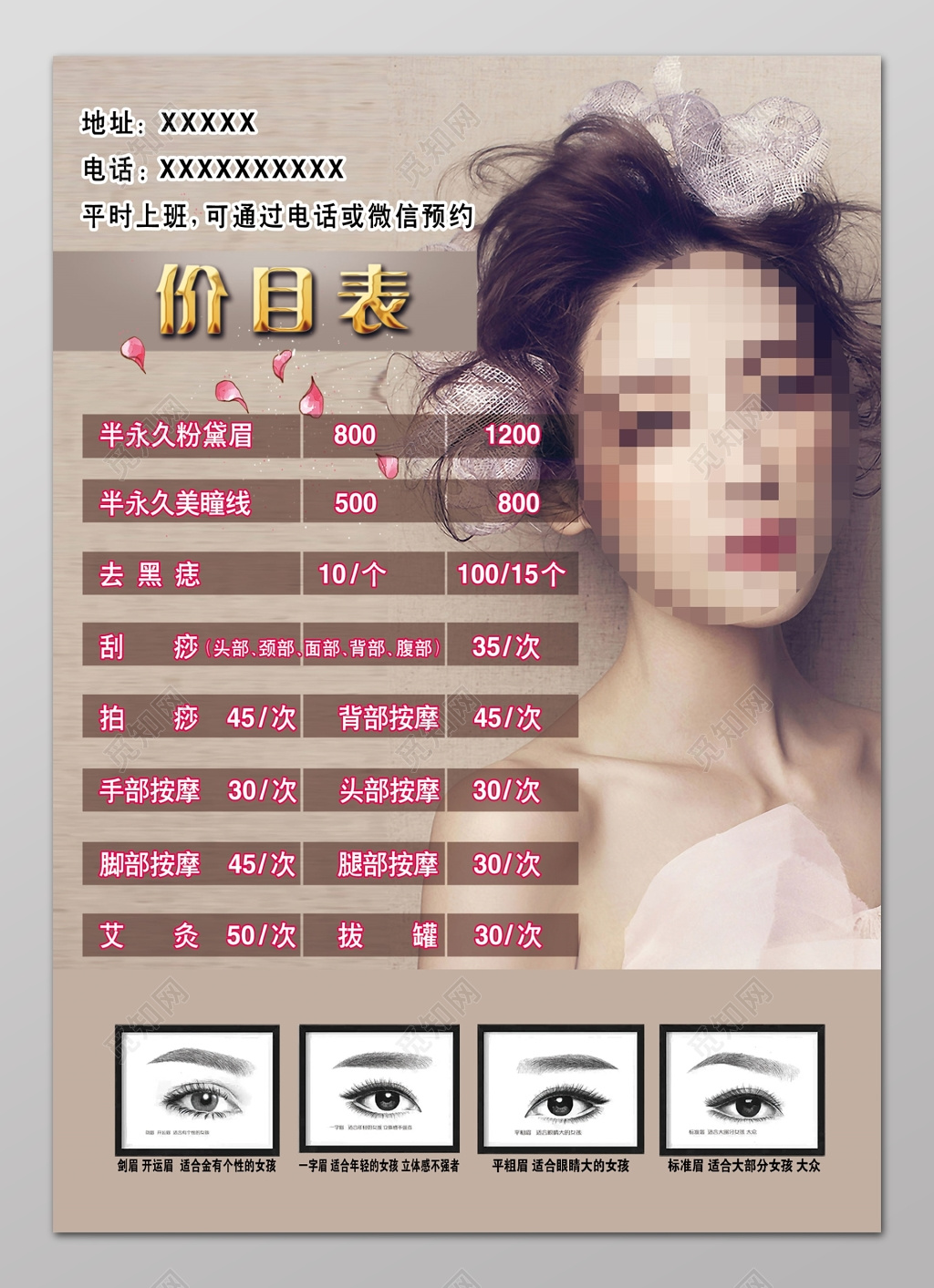 美容院美容养生拔罐按摩价格表价目表