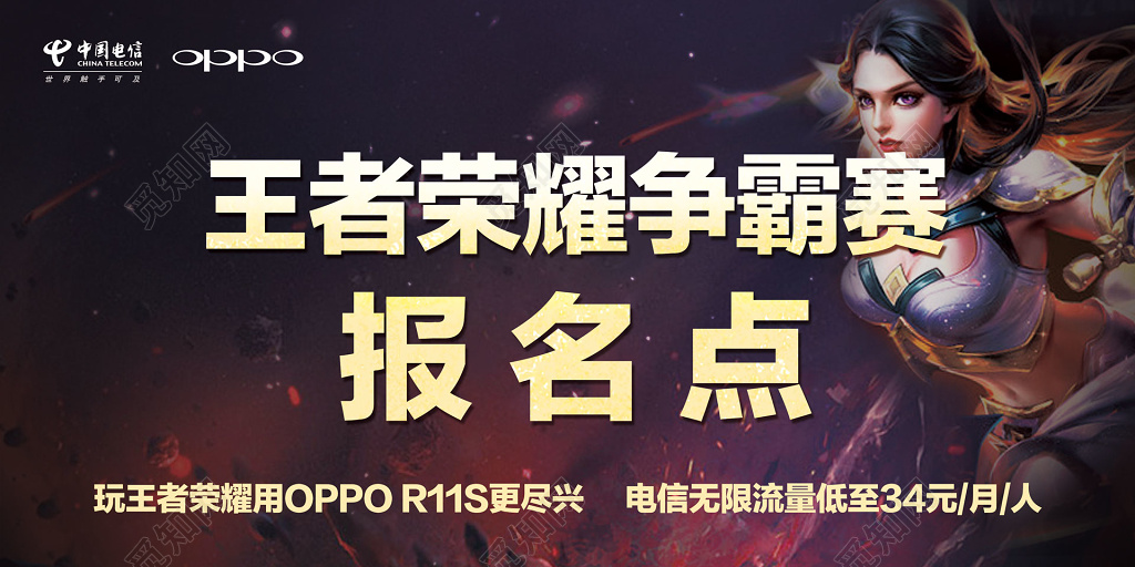 游戏王者荣耀争霸赛报名海报