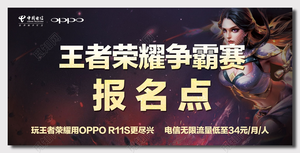 游戏王者荣耀争霸赛报名海报