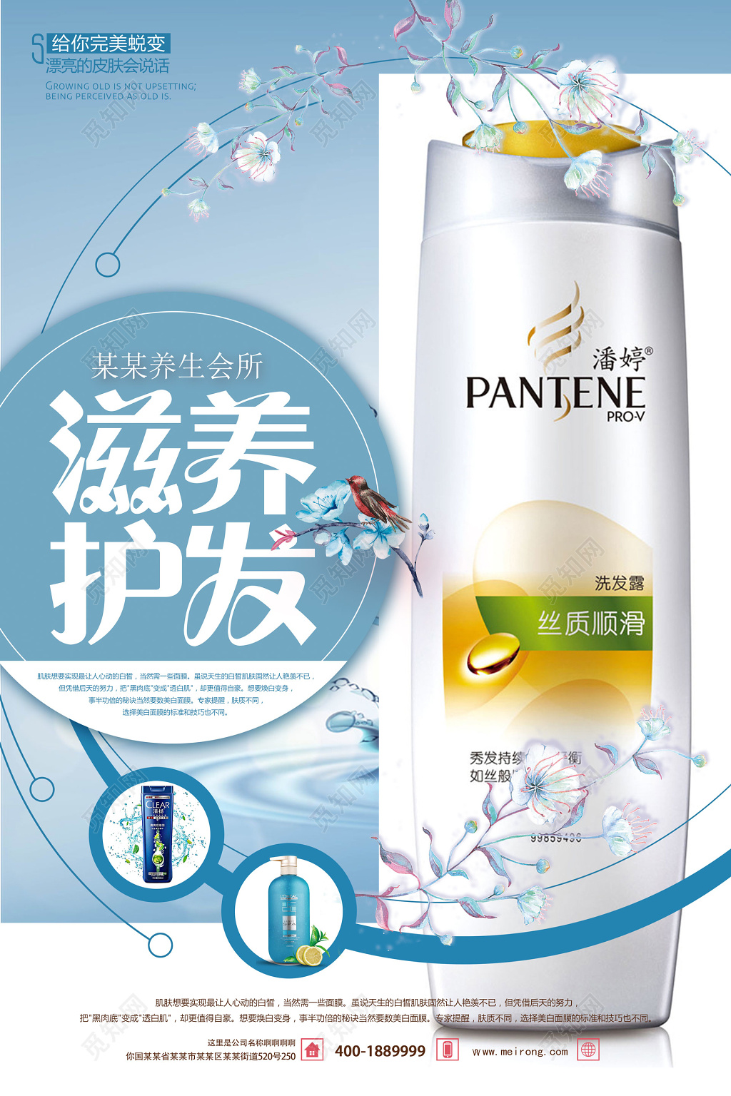 滋养护发洗发水海报设计