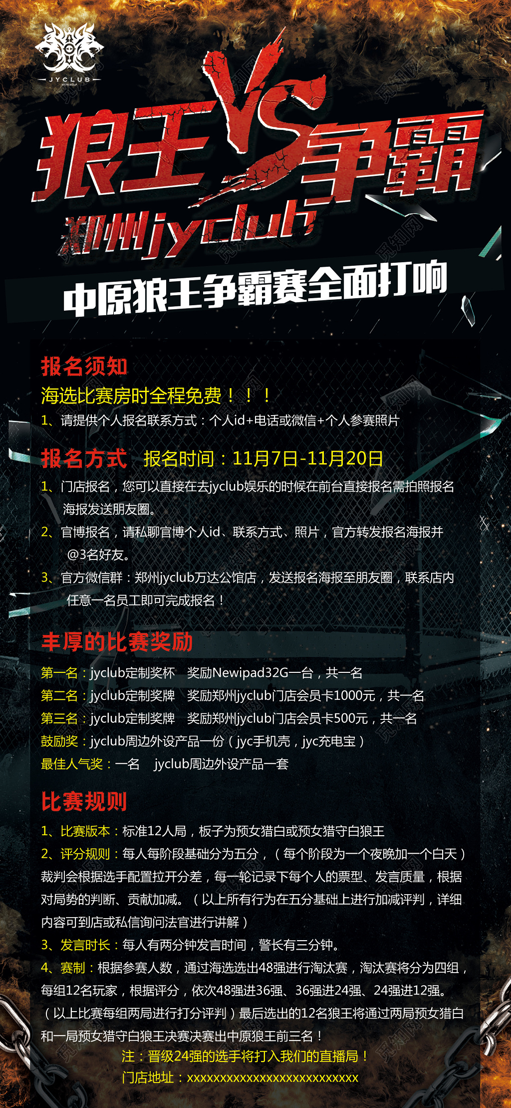 游戏狼王争霸海报