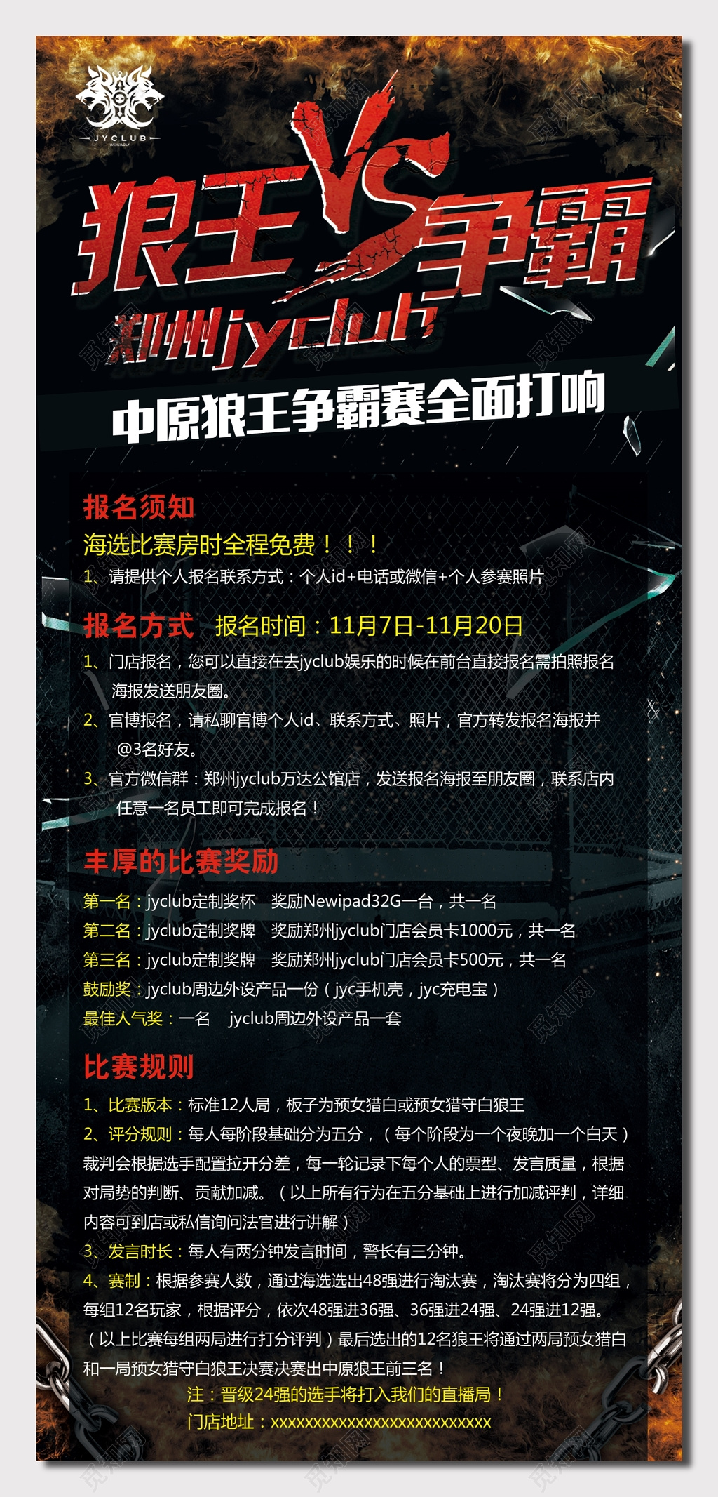 游戏狼王争霸海报