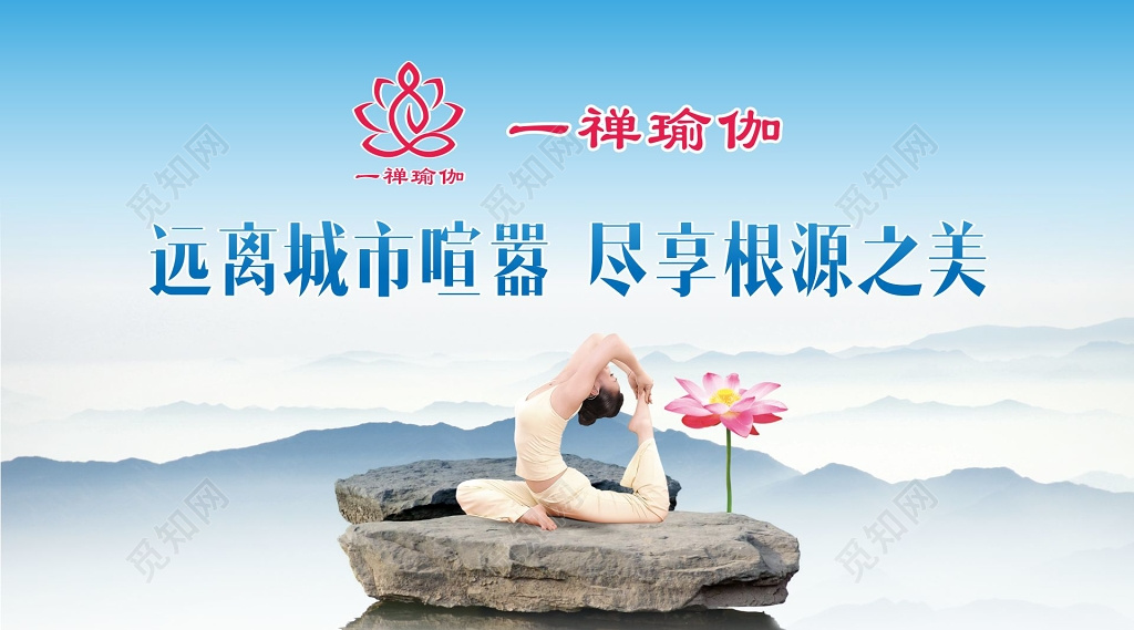 舞蹈单页一禅瑜伽瑜伽运动宣传展板