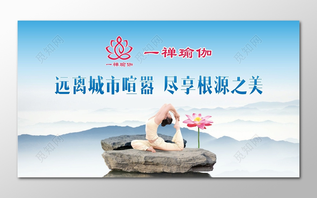 舞蹈单页一禅瑜伽瑜伽运动宣传展板