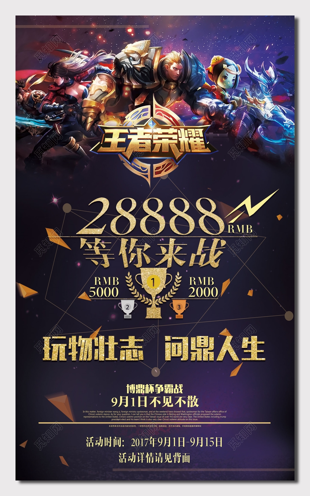 王者荣耀游戏海报