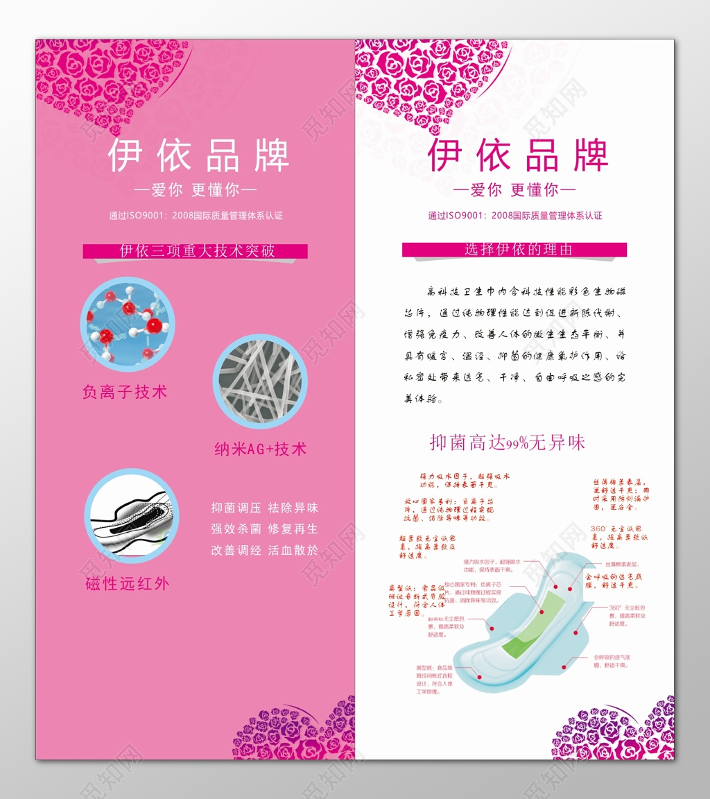 卫生巾重大技术突破优势负离子技术磁性远红外宣传册