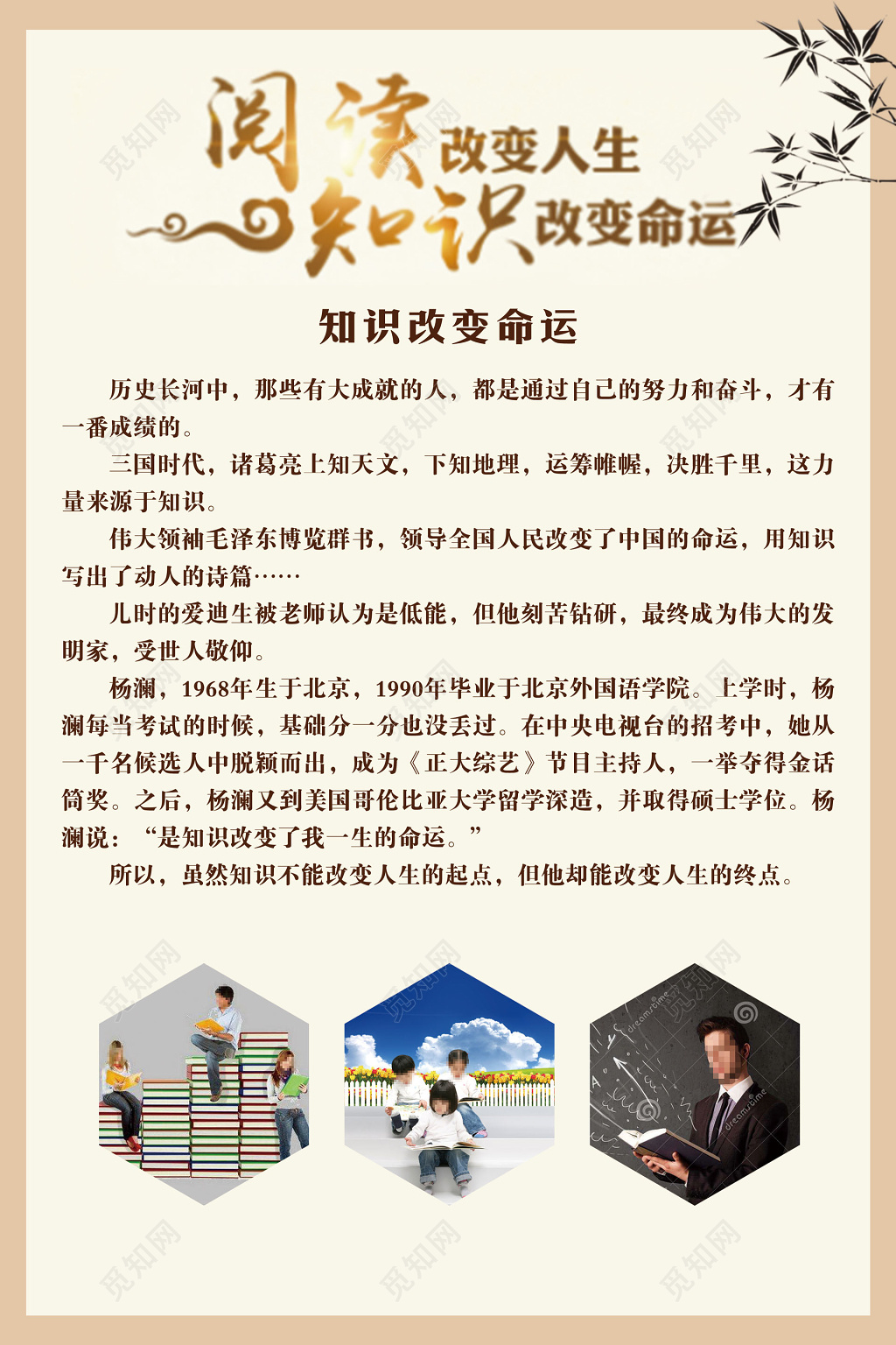 知识改变命运阅读改变人生知识改变命运海报设计