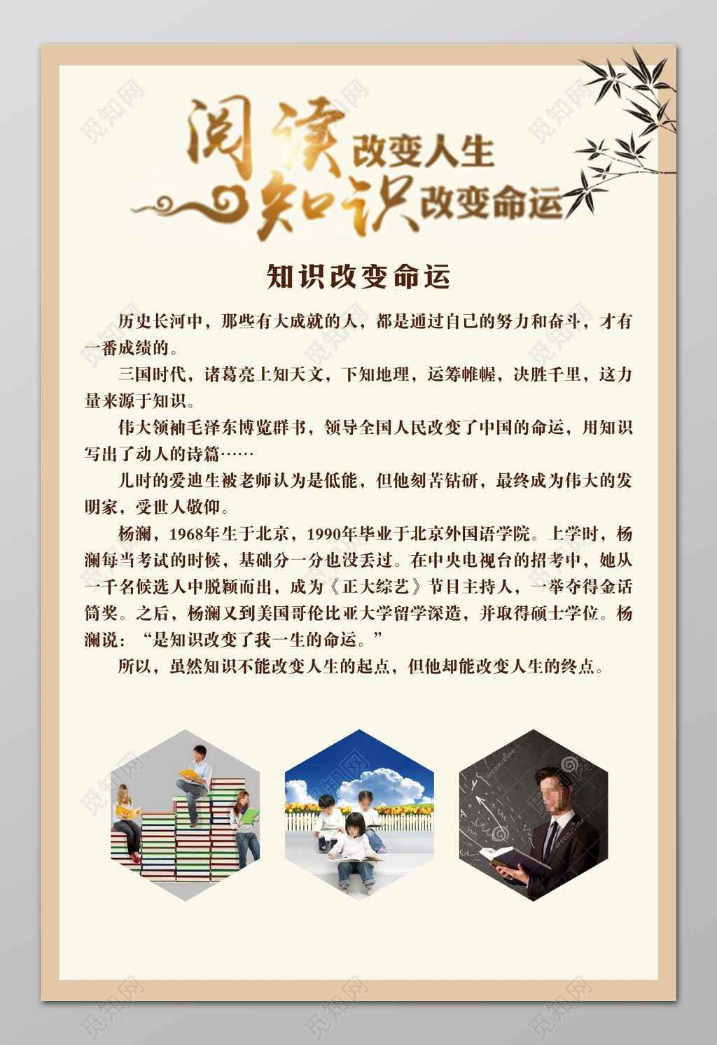 知识改变命运阅读改变人生知识改变命运海报设计