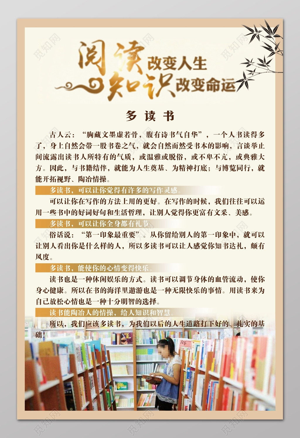 多读书阅读改变人生知识改变命运多读书海报设计