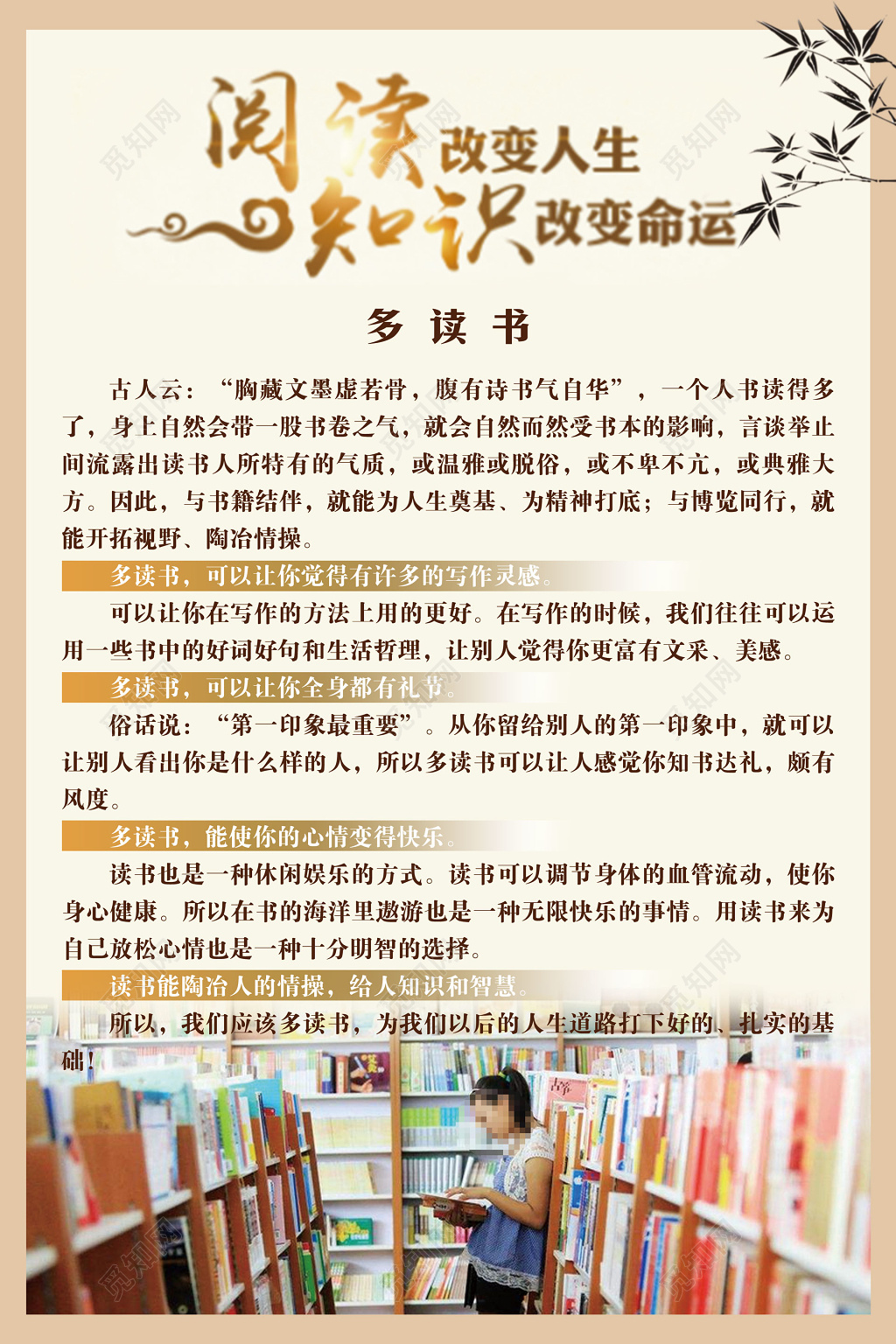 多读书阅读改变人生知识改变命运多读书海报设计