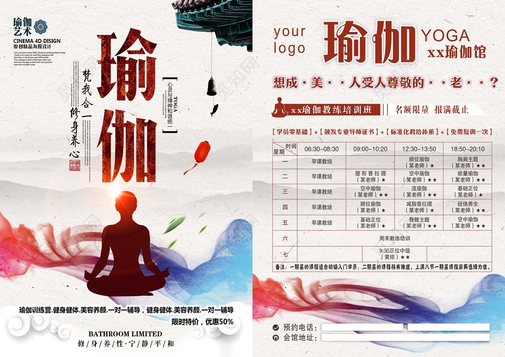 舞蹈单页学校宣传单瑜伽馆瑜伽教练培训班瑜伽运动宣传单 