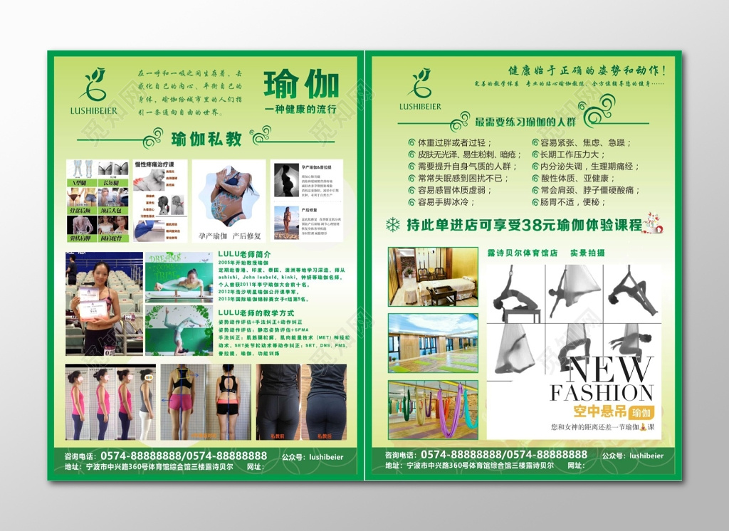 舞蹈单页瑜伽培训班瑜伽体验课程瑜伽运动宣传单 