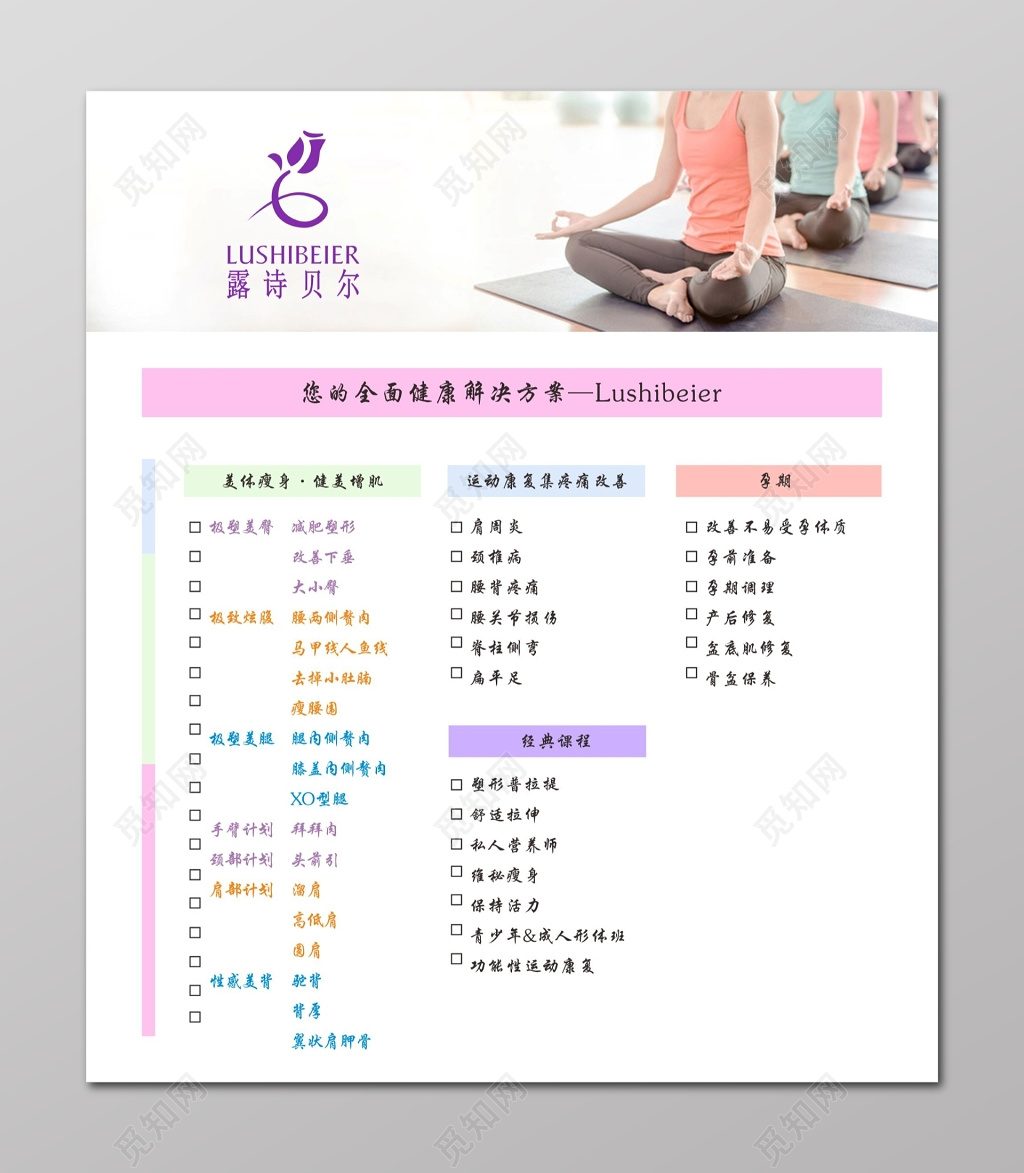 瑜伽培训中心全面健康解决方案瑜伽运动 