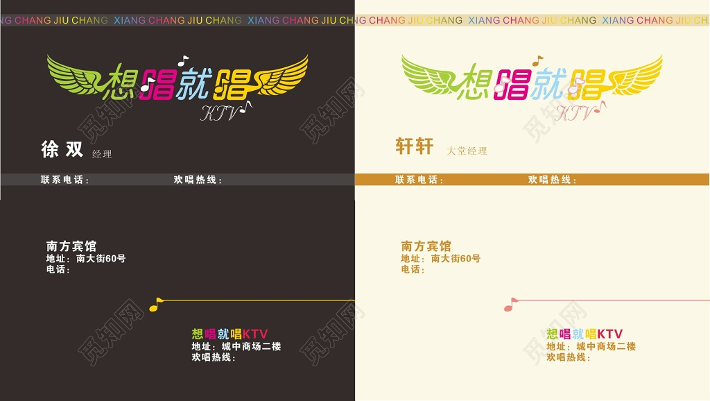 想唱就唱娱乐休闲KTV名片设计