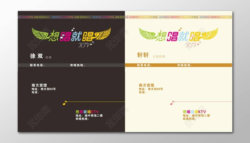 想唱就唱娱乐休闲KTV名片设计