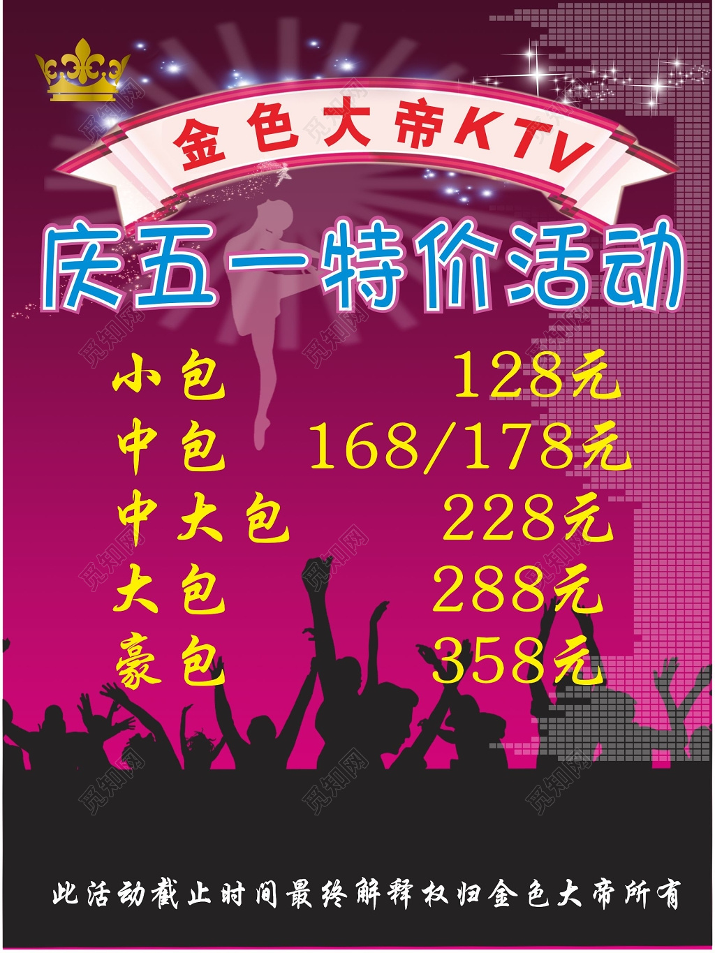 KTV五一特价活动海报