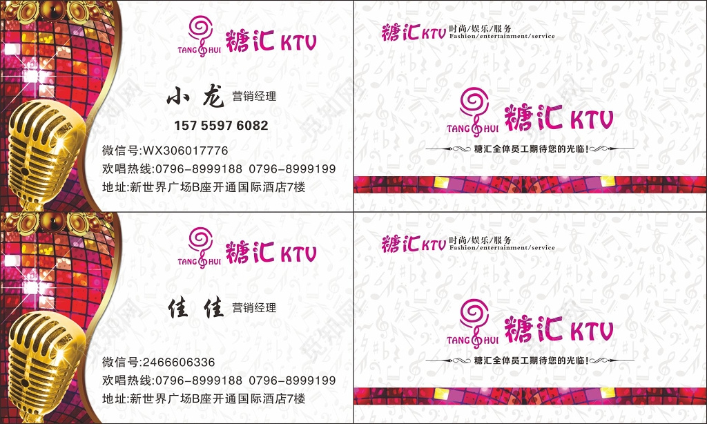 娱乐休闲KTV 名片设计