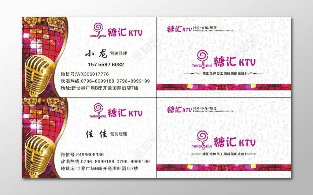 娱乐休闲KTV 名片设计