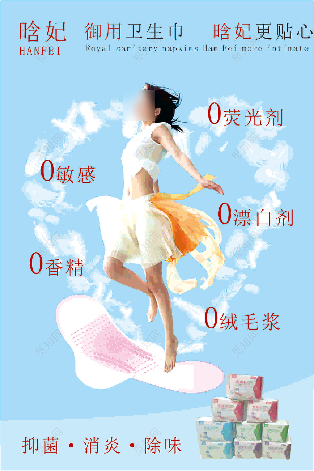 御用卫生巾零荧光剂零漂白剂零香精零敏感海报模板