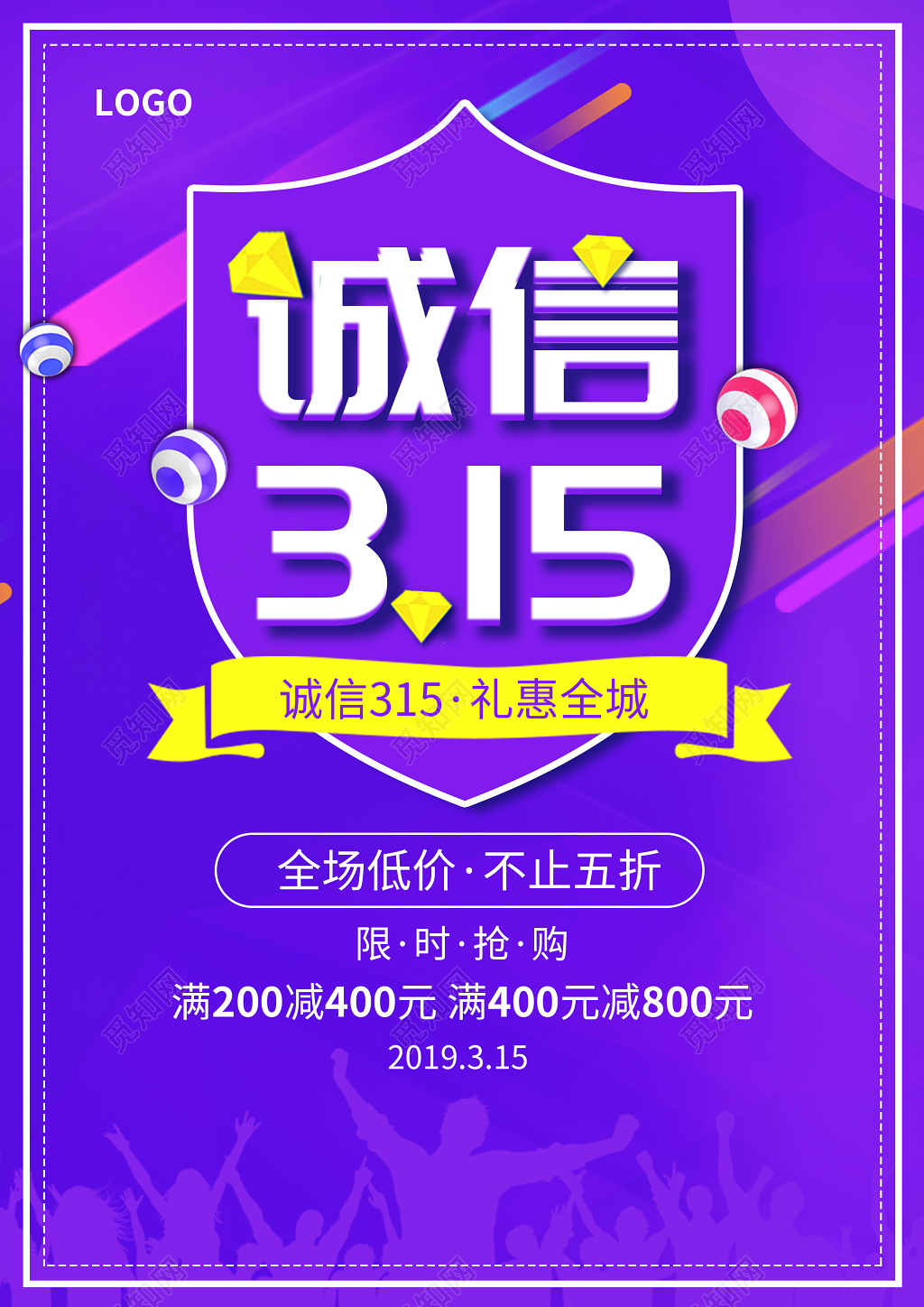 紫色简约315消费者权益日促销海报