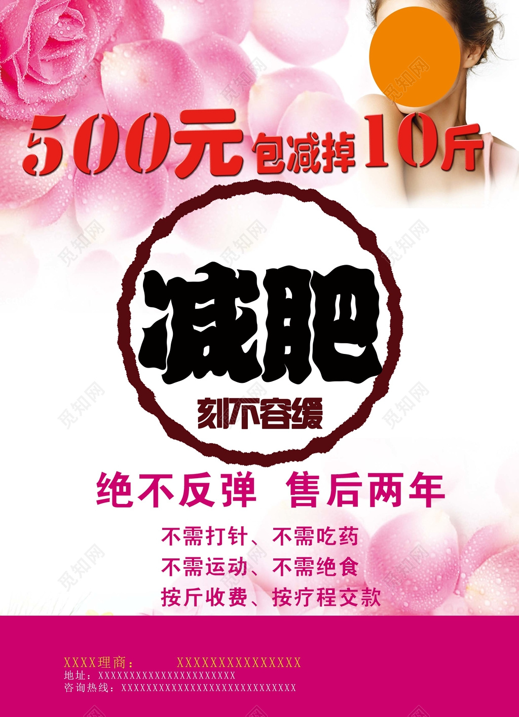 粉色花瓣美女背景减肥宣传海报设计