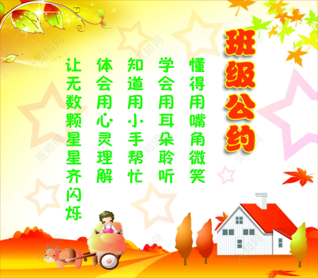 金黄色渐变卡通背景学校班级公约展板设计