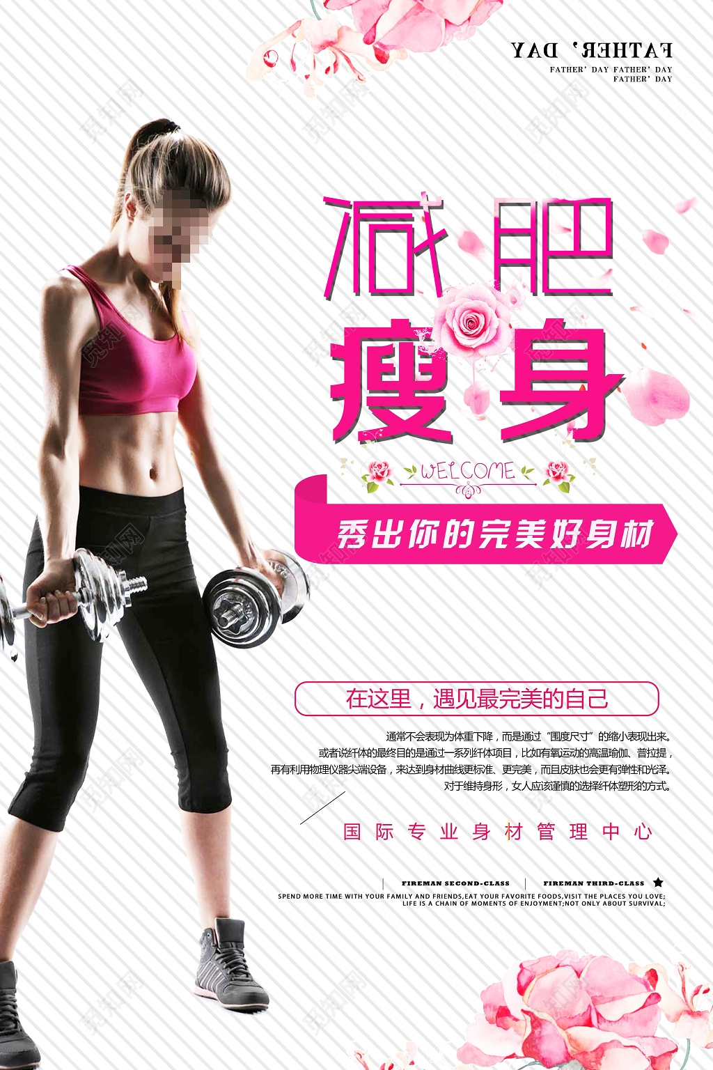 白色时尚背景减肥瘦身海报设计