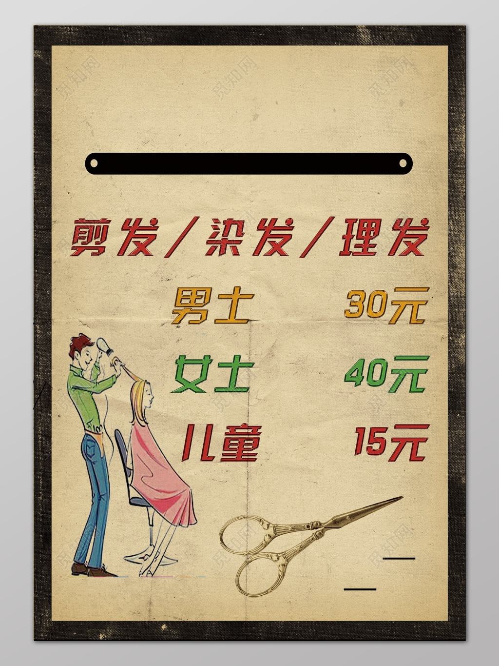 棕色手绘画背景美发理发店海报设计创意