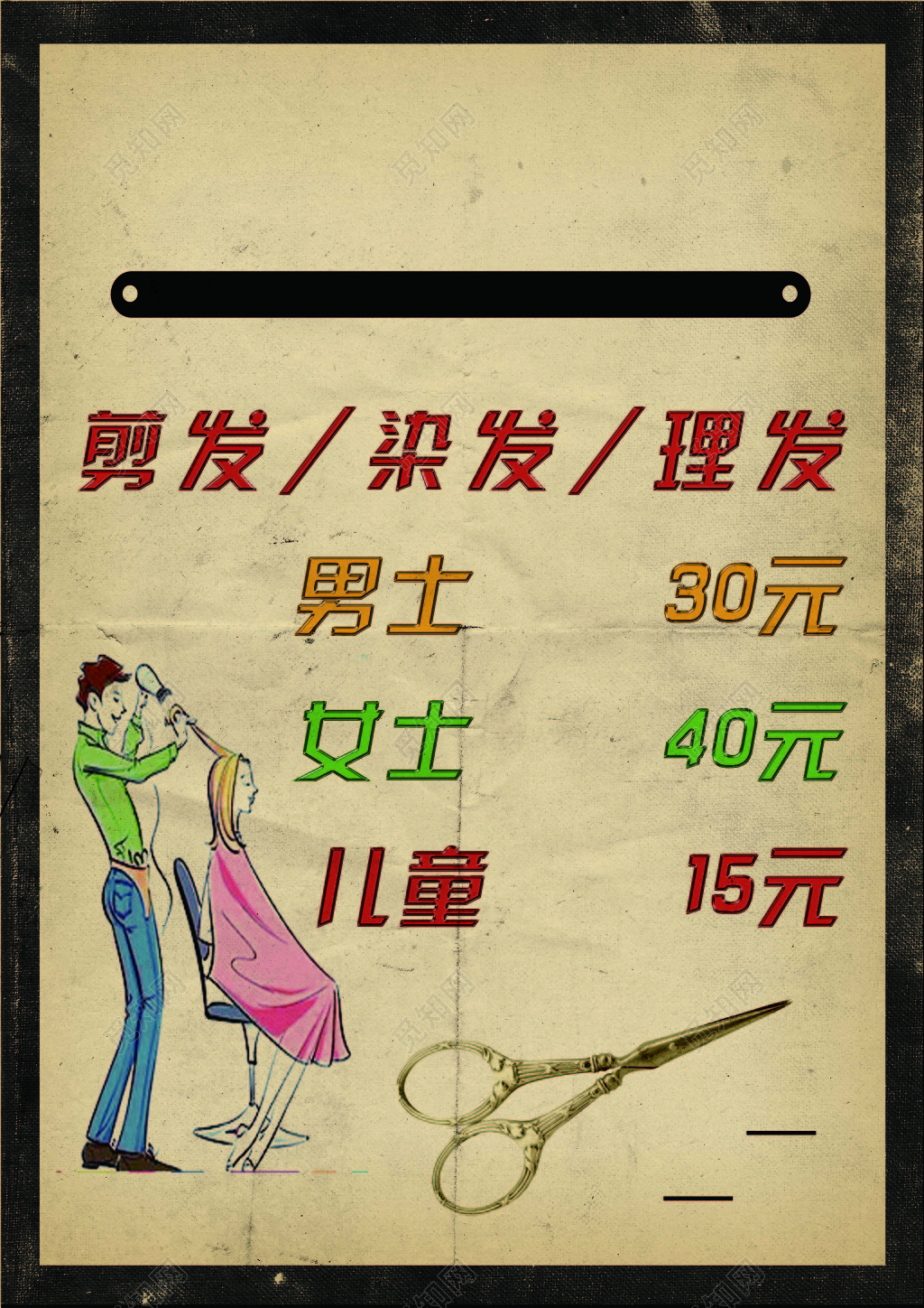 棕色手绘画背景美发理发店海报设计创意