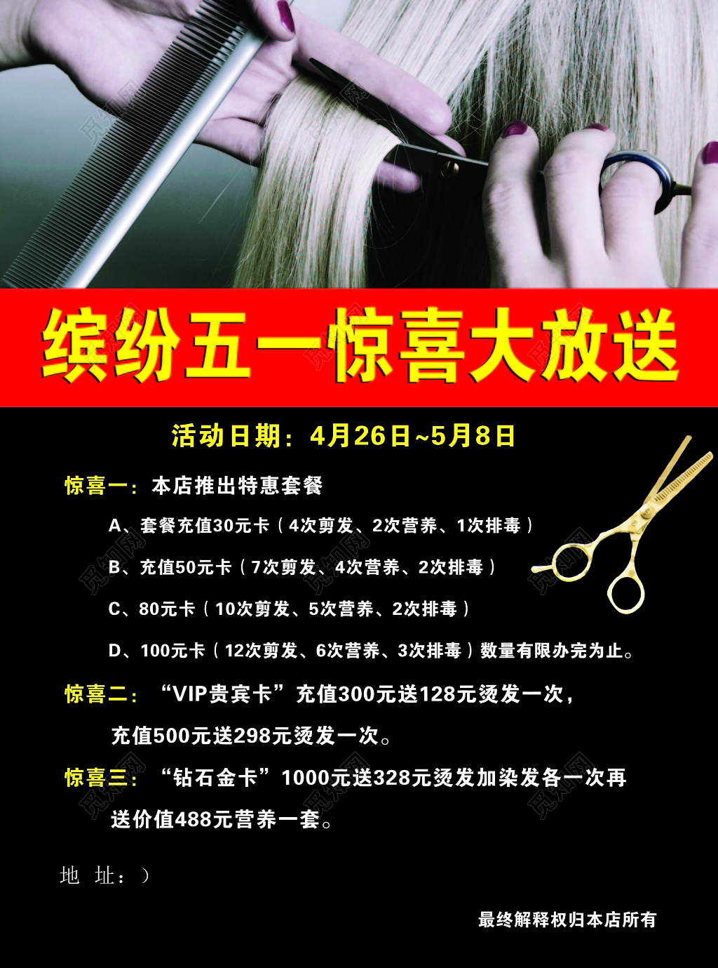 黑色炫酷背景理发店美发理发海报设计